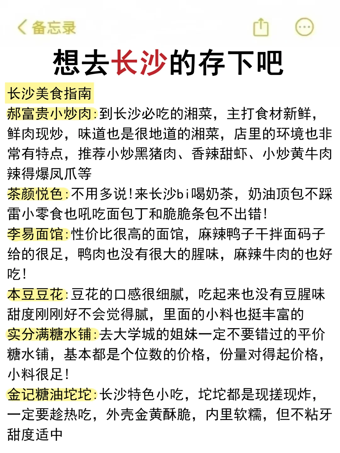 去了长沙7次的我的建议是……