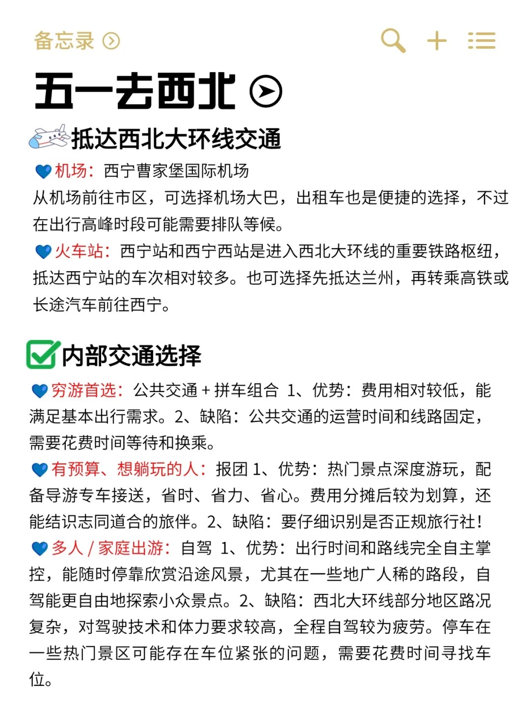 五一小长假去西北旅游|超全攻略坠新版🆕