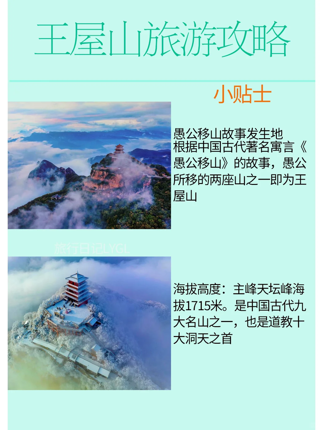 河南王屋山旅游攻略