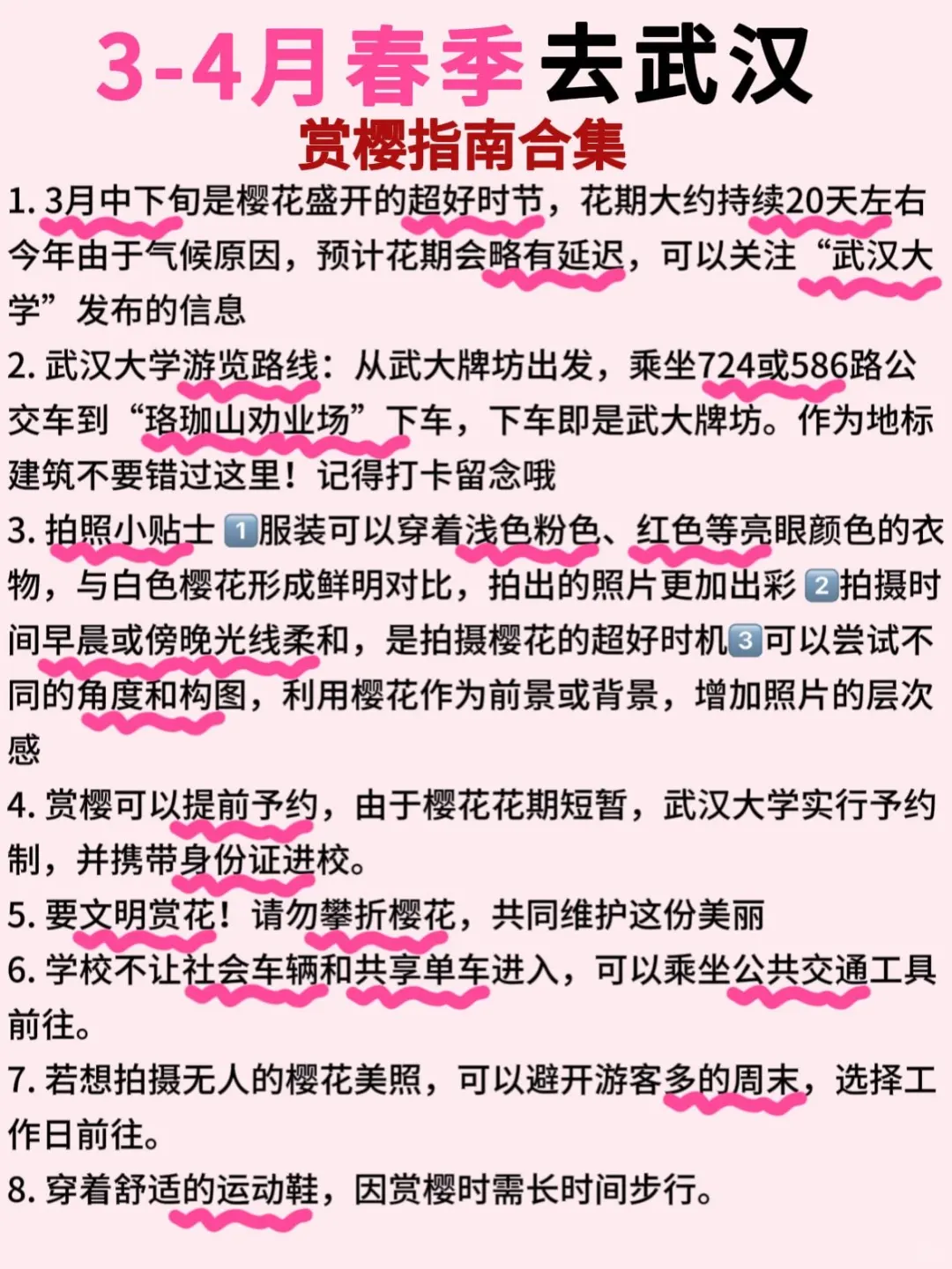 武汉樱花季十二大热门景点附旅游攻略