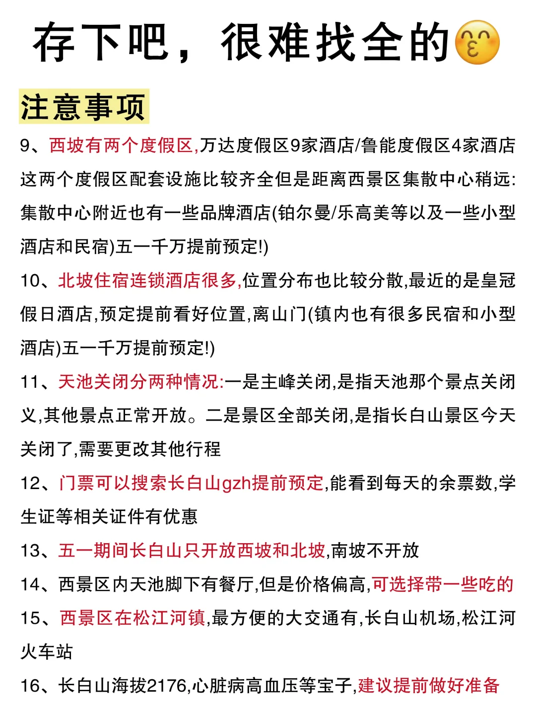 听劝👂3-5月来长白山的姐妹请🐴住❗
