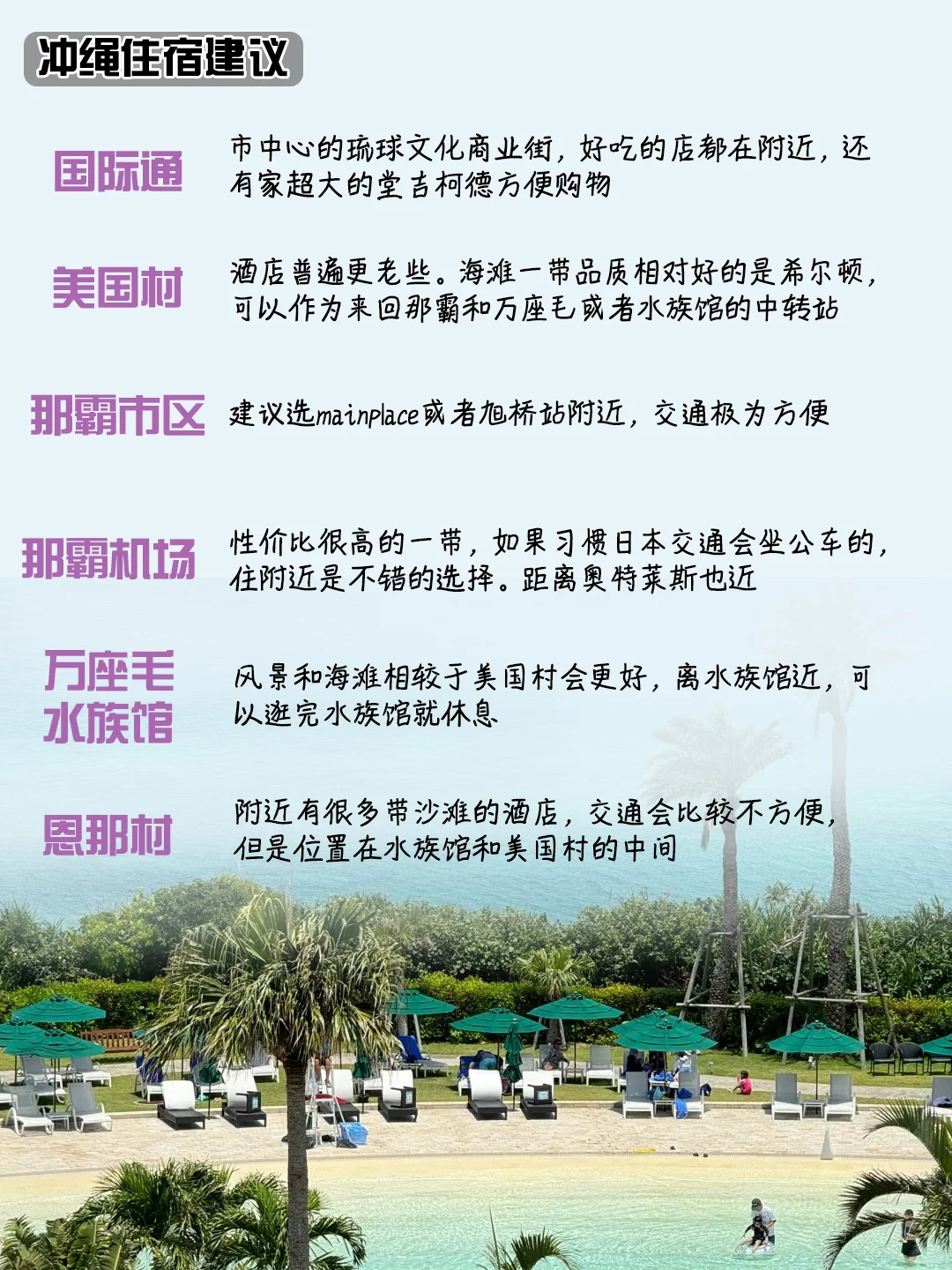 冲绳超全旅游攻略🌊这些景点不去后悔❗