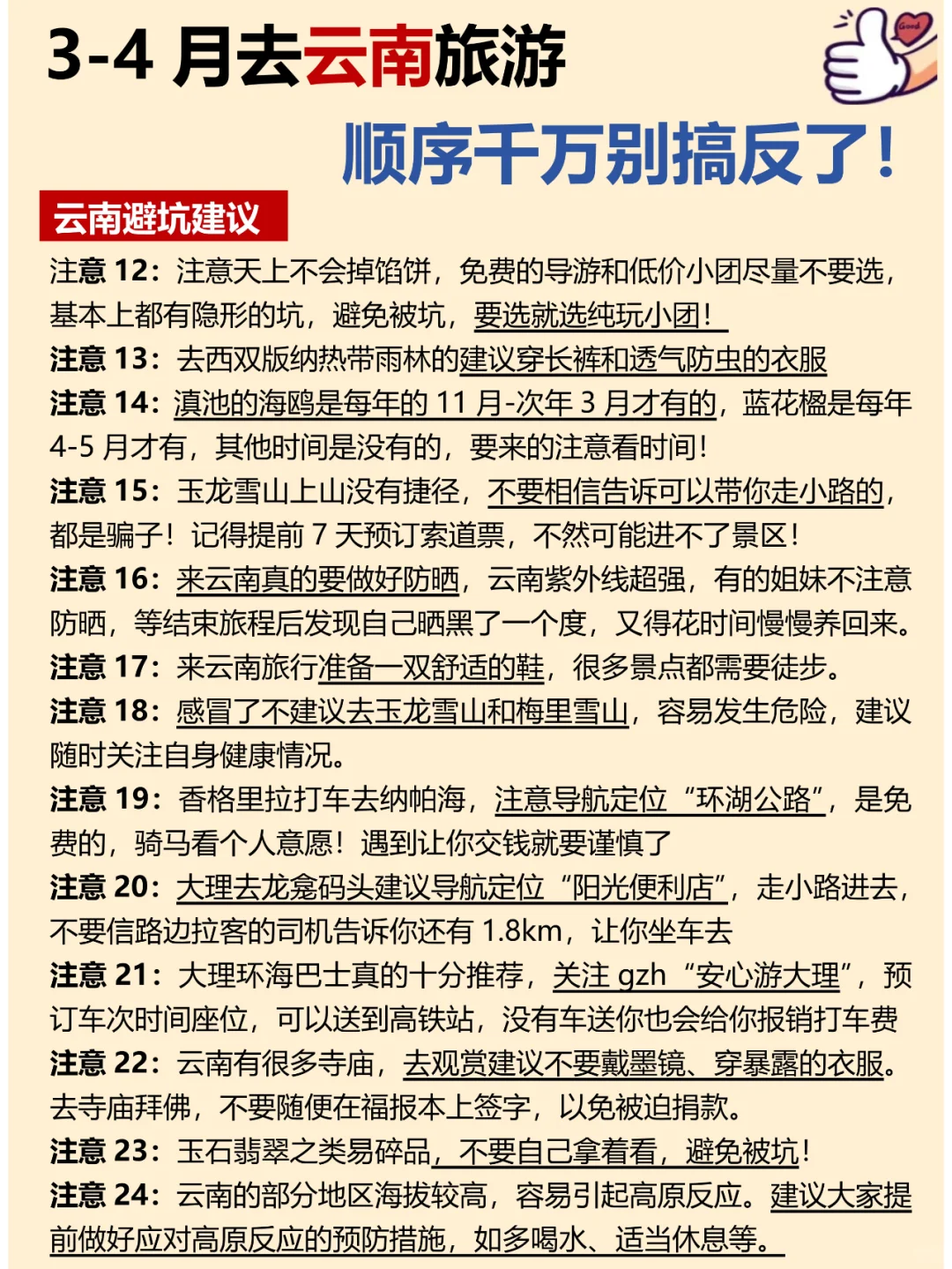云南旅游攻略❗️第一次来的姐妹请听劝