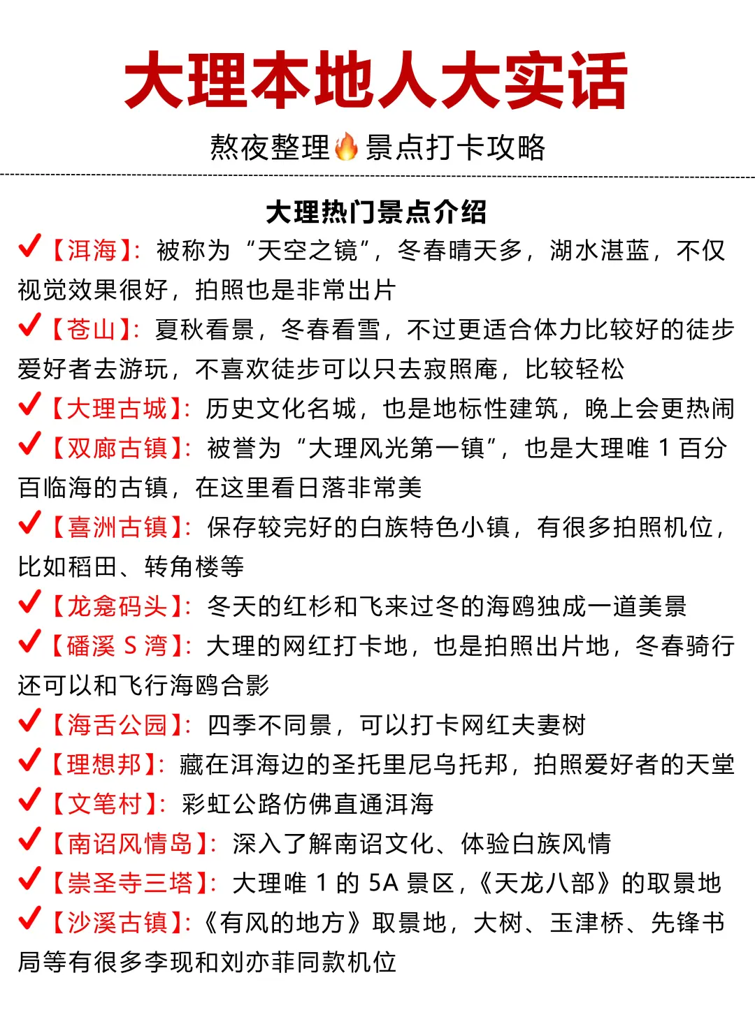 去大理前，听点不一样的大实话吧…