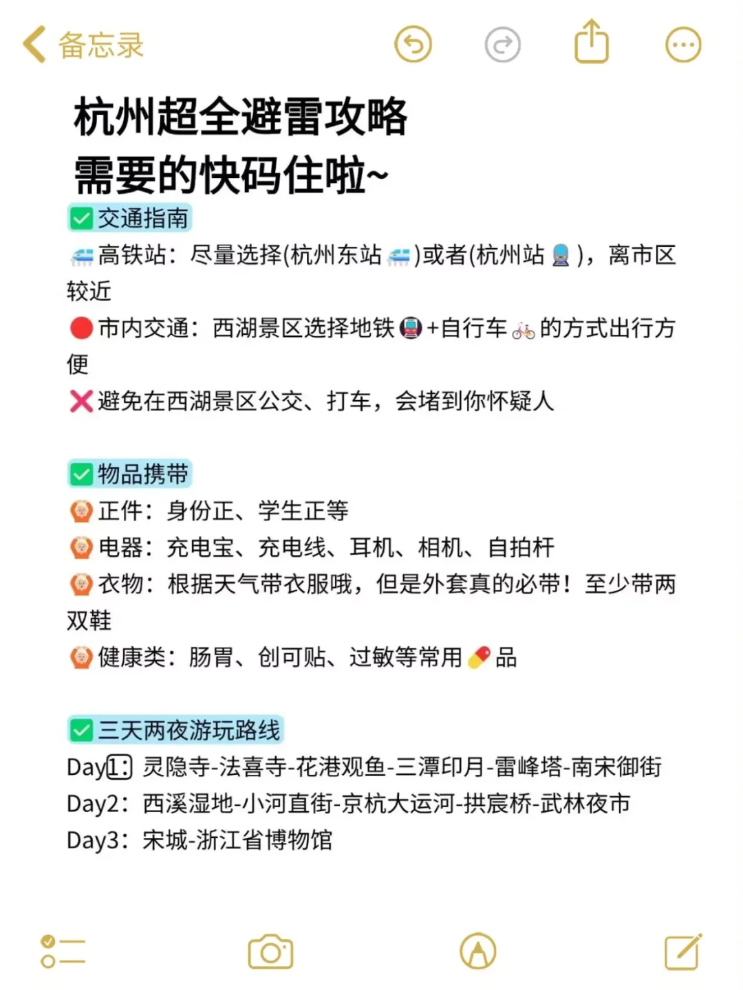 拜托🙏3-5月去杭州千万别乱带衣服