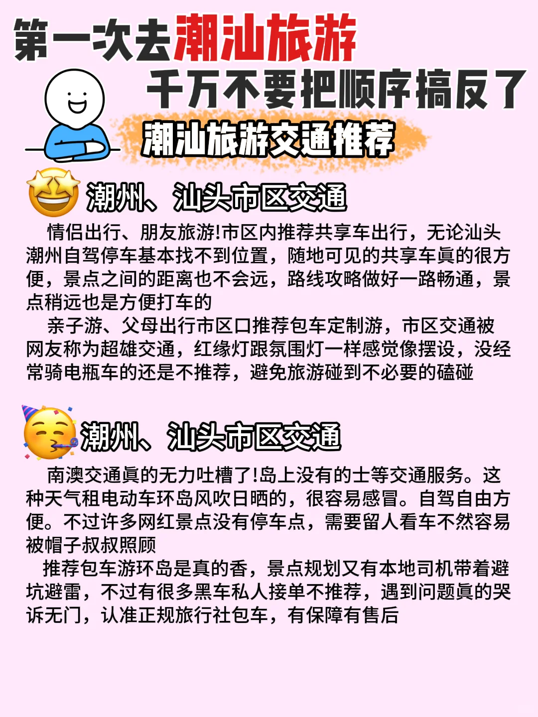 2025年潮汕旅游正确打开方式，别错了❗️