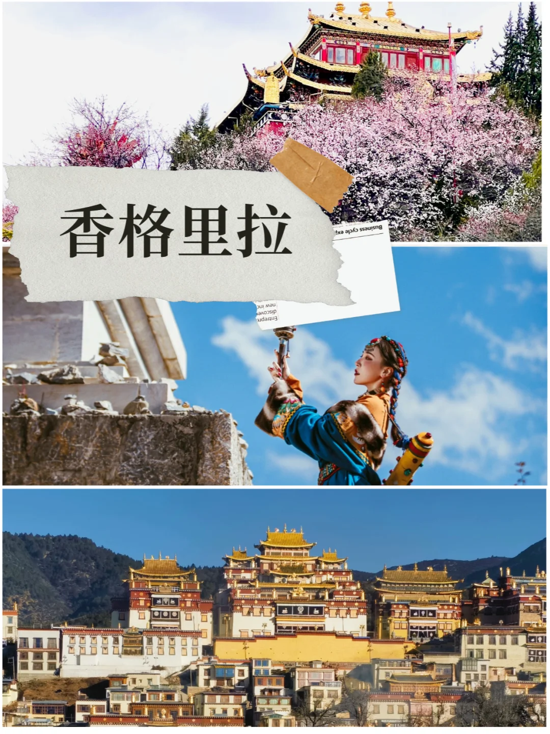 告别走马观花📱云南香格里拉旅游攻略
