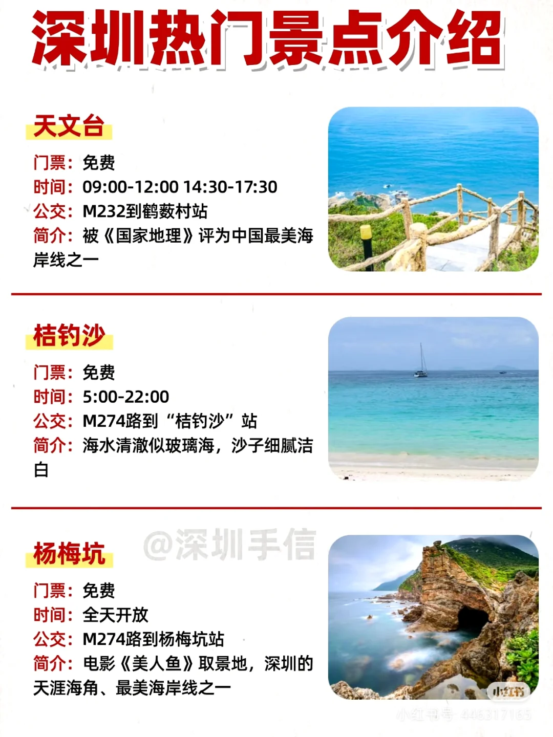 深圳游玩景点