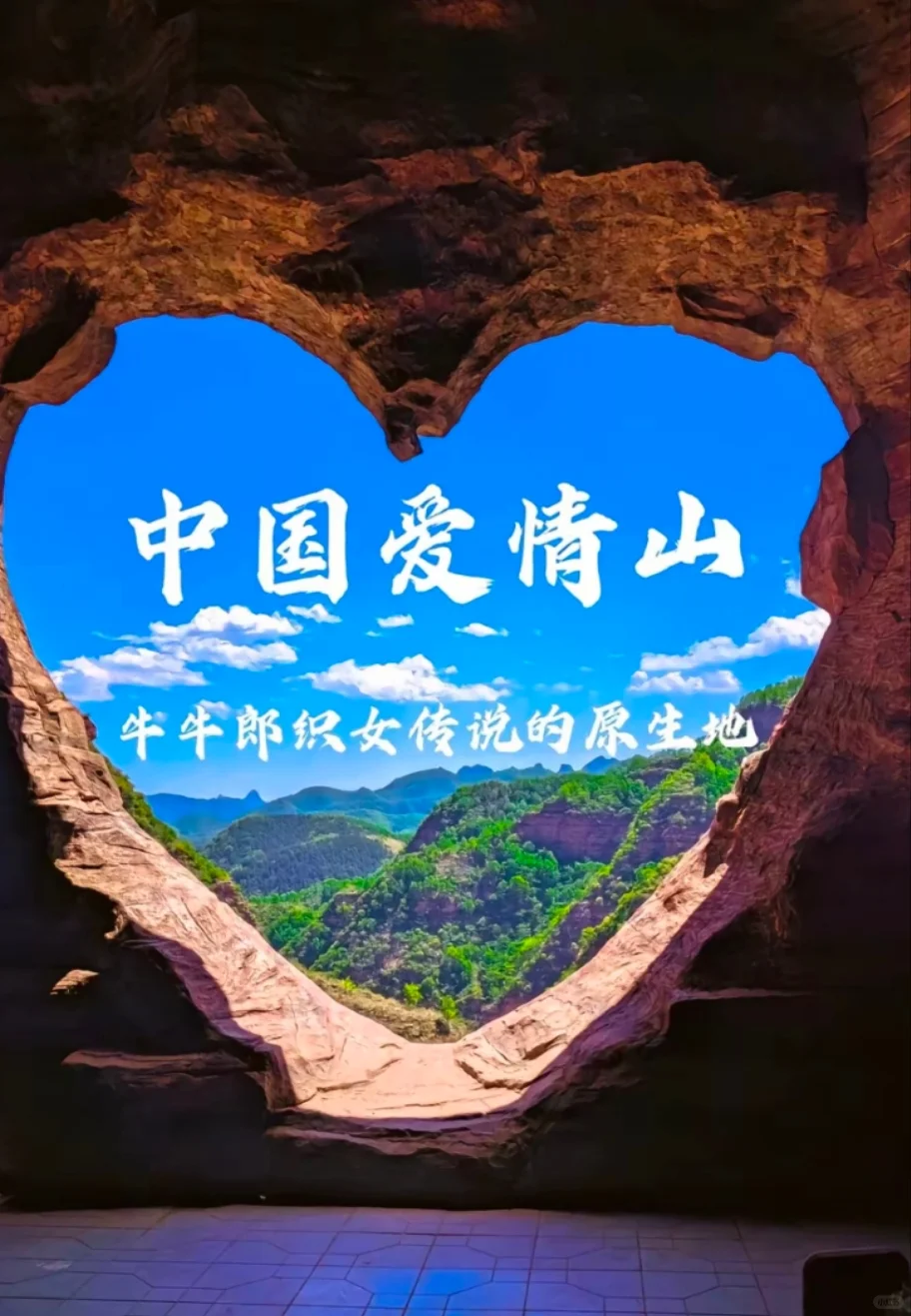 邯郸到天河山，邯郸周边适合情侣约会的地方