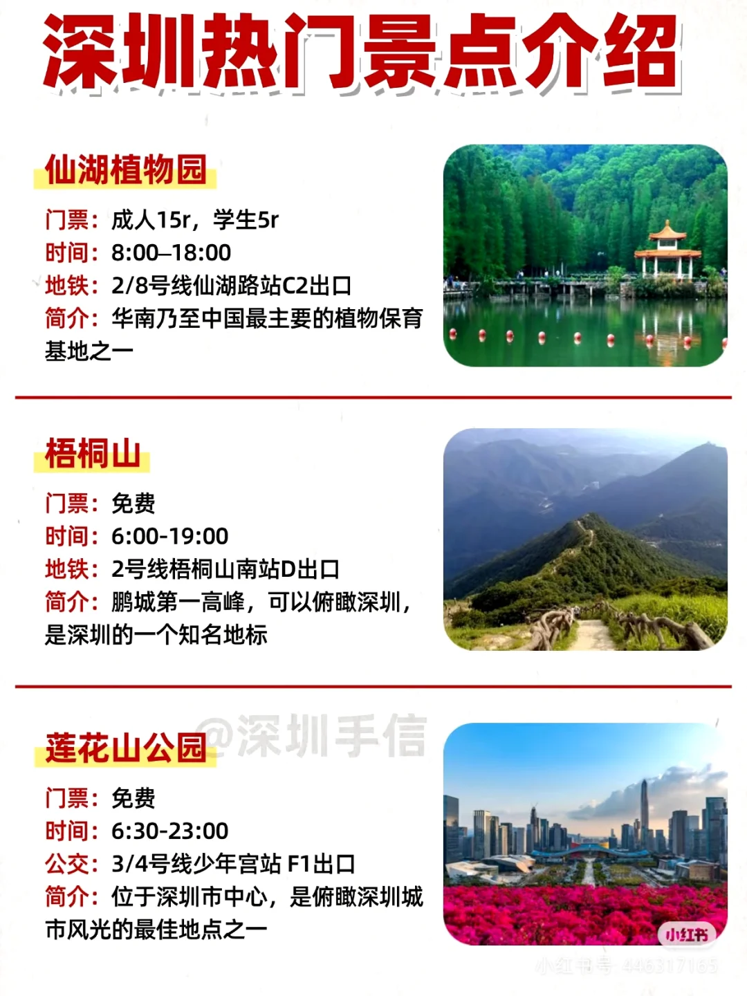 深圳游玩景点