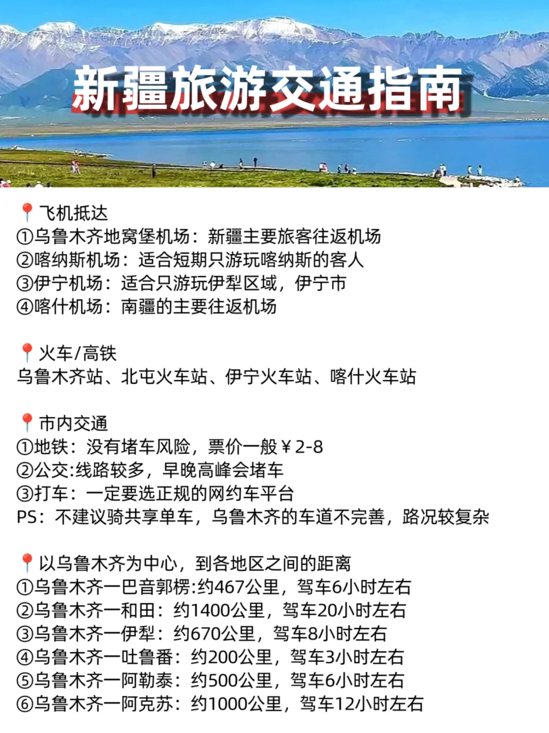 去新疆旅游，照着这份攻略玩准没错