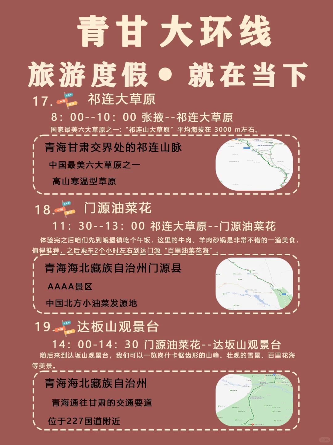 西北/青甘大环线/7天6晚/纯玩/旅游攻略‼️