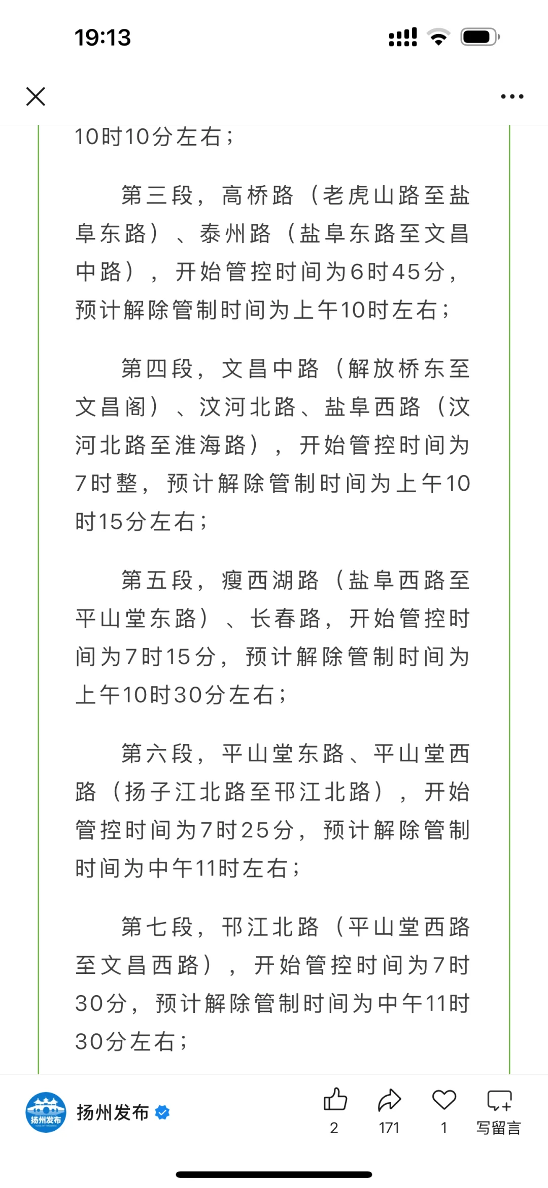扬州会惩罚每个不做攻略的人！
