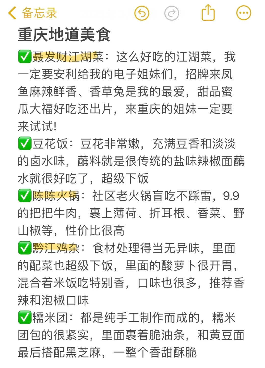 本人做的重庆攻略已经next level了🤨…