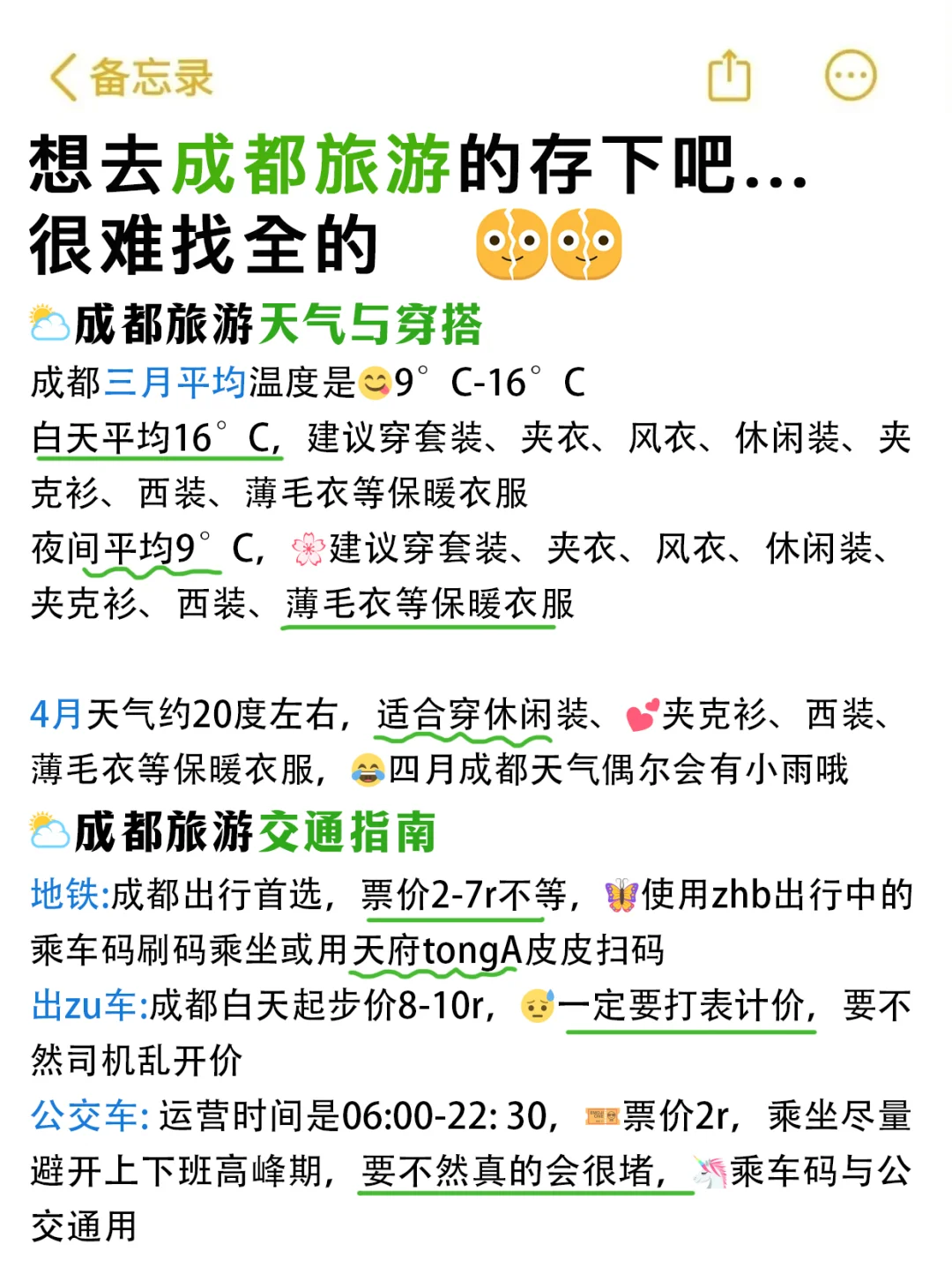 姐妹们👭刚从青城山回来，我的建议是。。