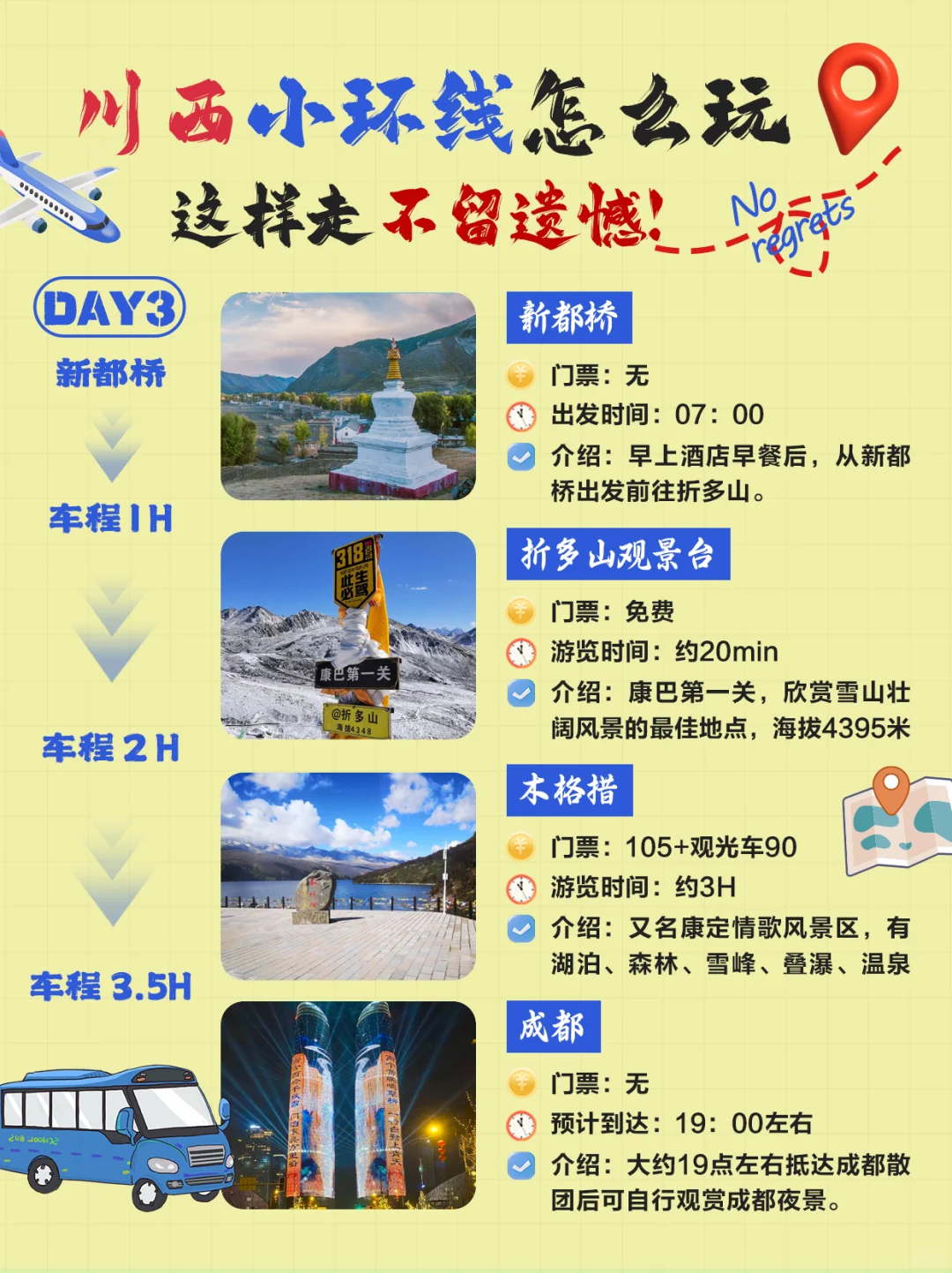 清明3天怎么玩❓川西3天2夜旅游攻略✔️