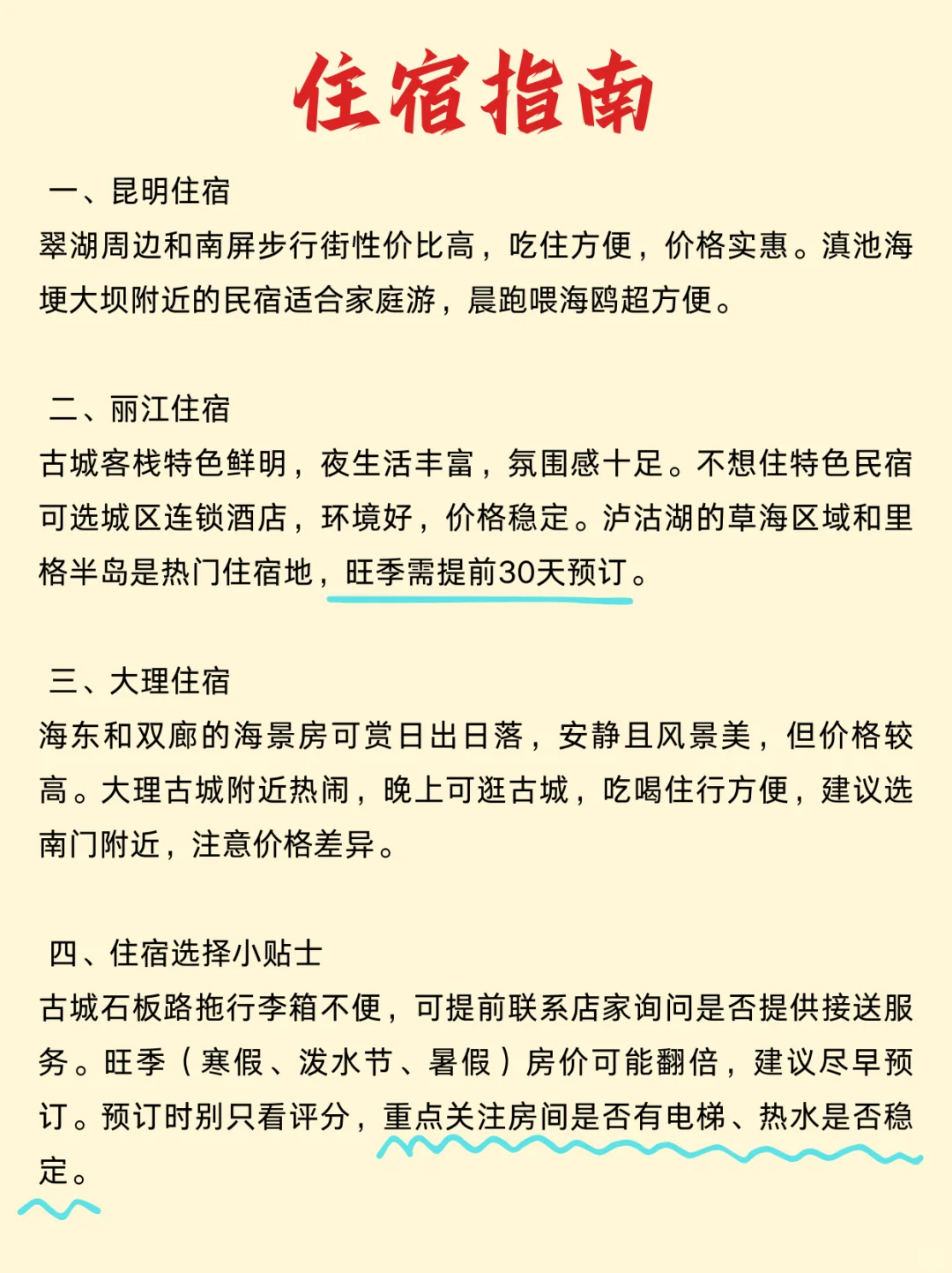 云南旅游攻略🤗顺序千万别搞反了‼️