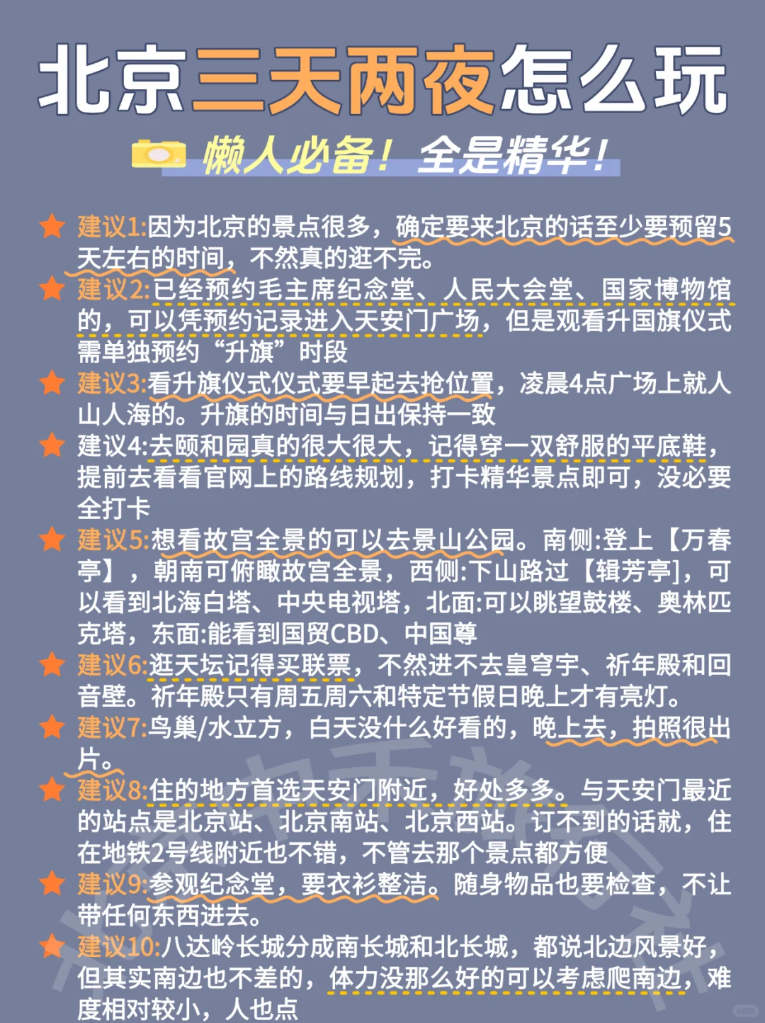 北京旅游攻略，去完这几个景点再离开北京‼