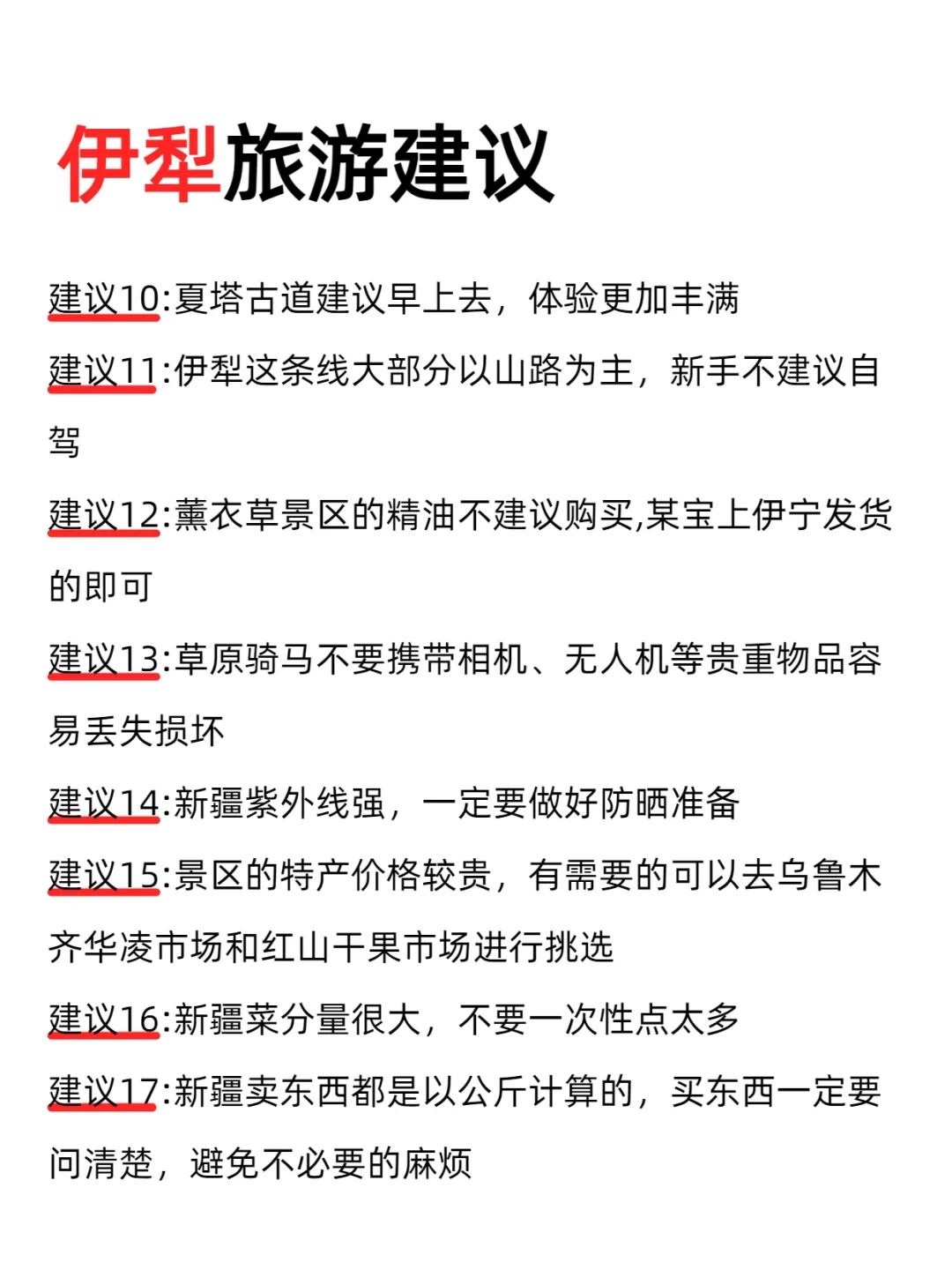 新疆旅游了6次，熬夜整理的伊犁旅游攻略