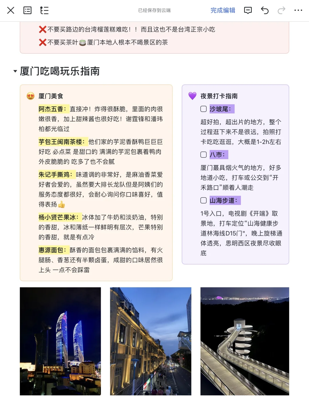 J人太可怕了！闺蜜的厦门旅游攻略，真详细