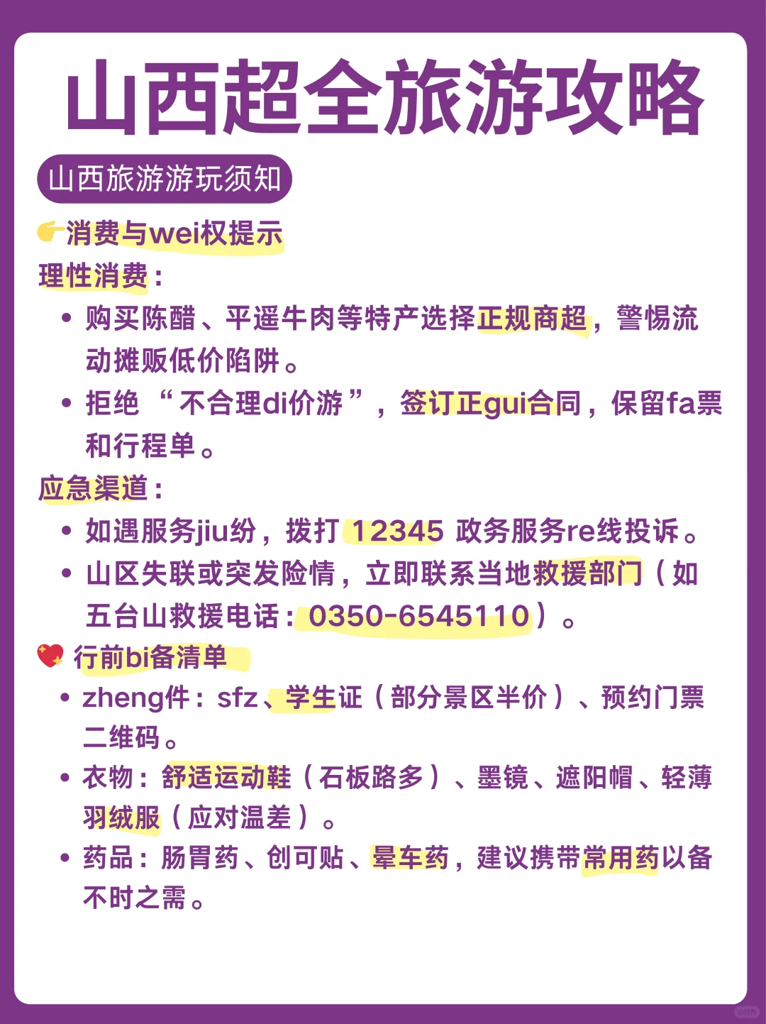 山西 5 天深度游｜晋北晋中精华玩法全揭秘