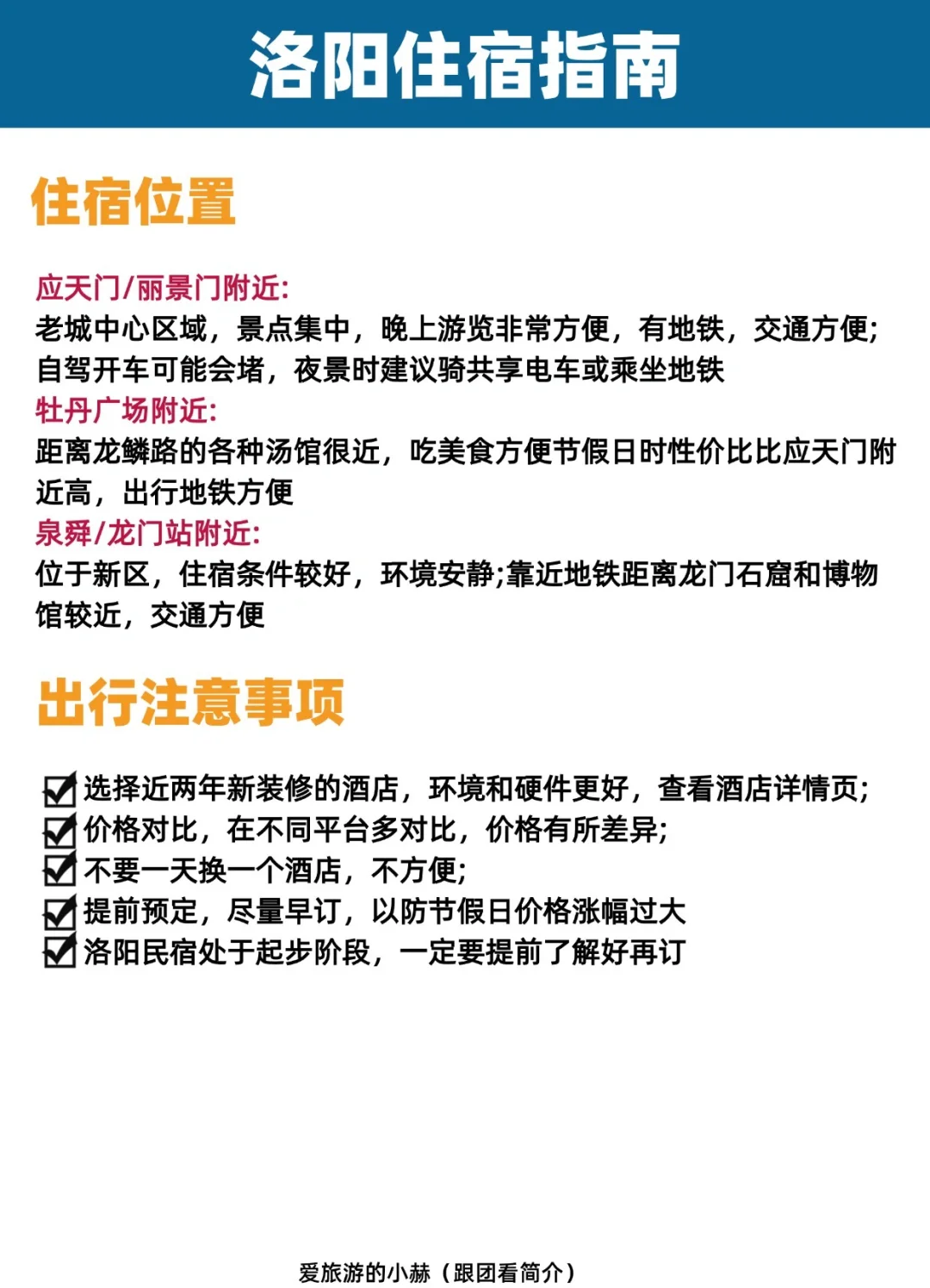 洛阳3-4月最新旅游攻略✅全程不绕路