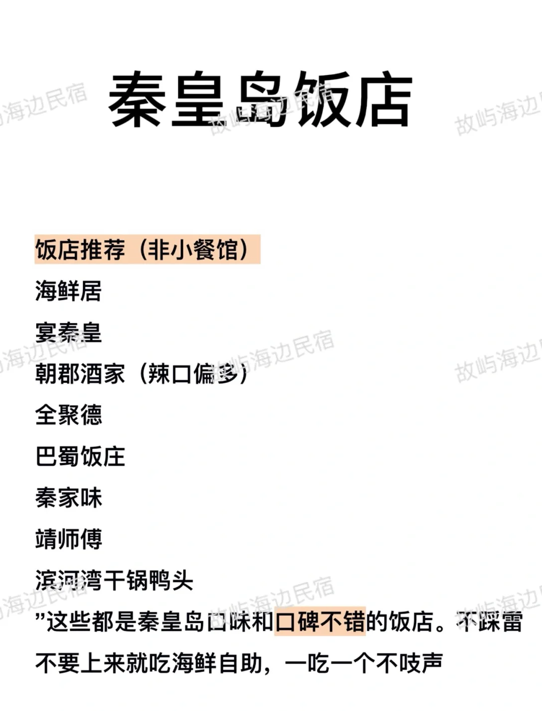 秦皇岛景点鄙视链大揭秘！你去过几个？