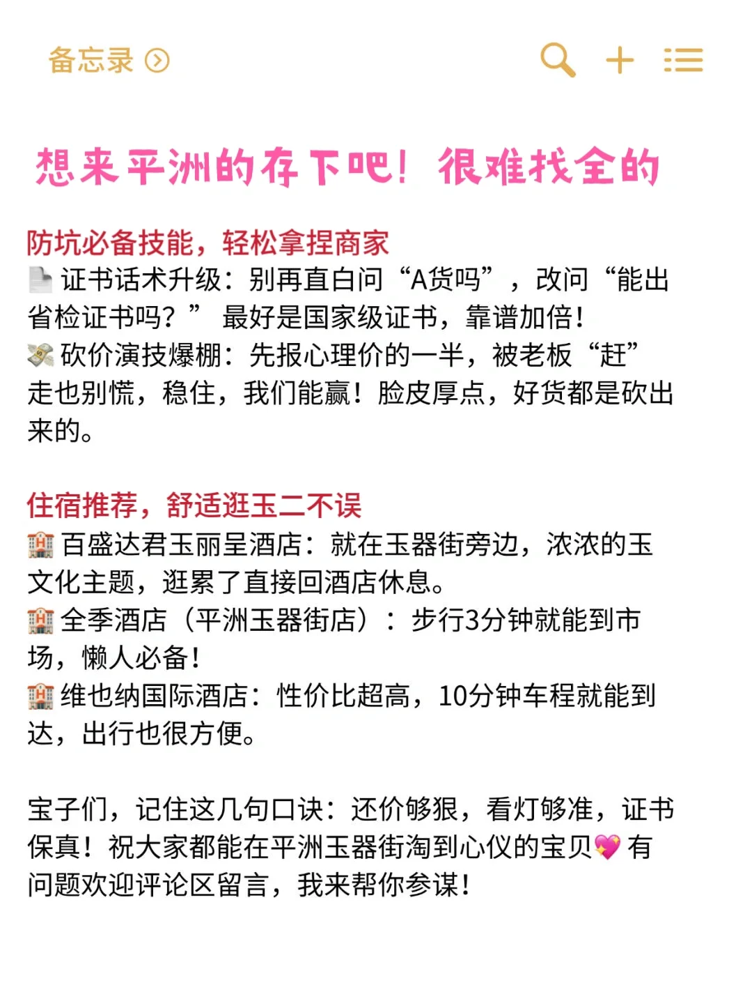春季平洲旅游，3-4月出行必备攻略！！！