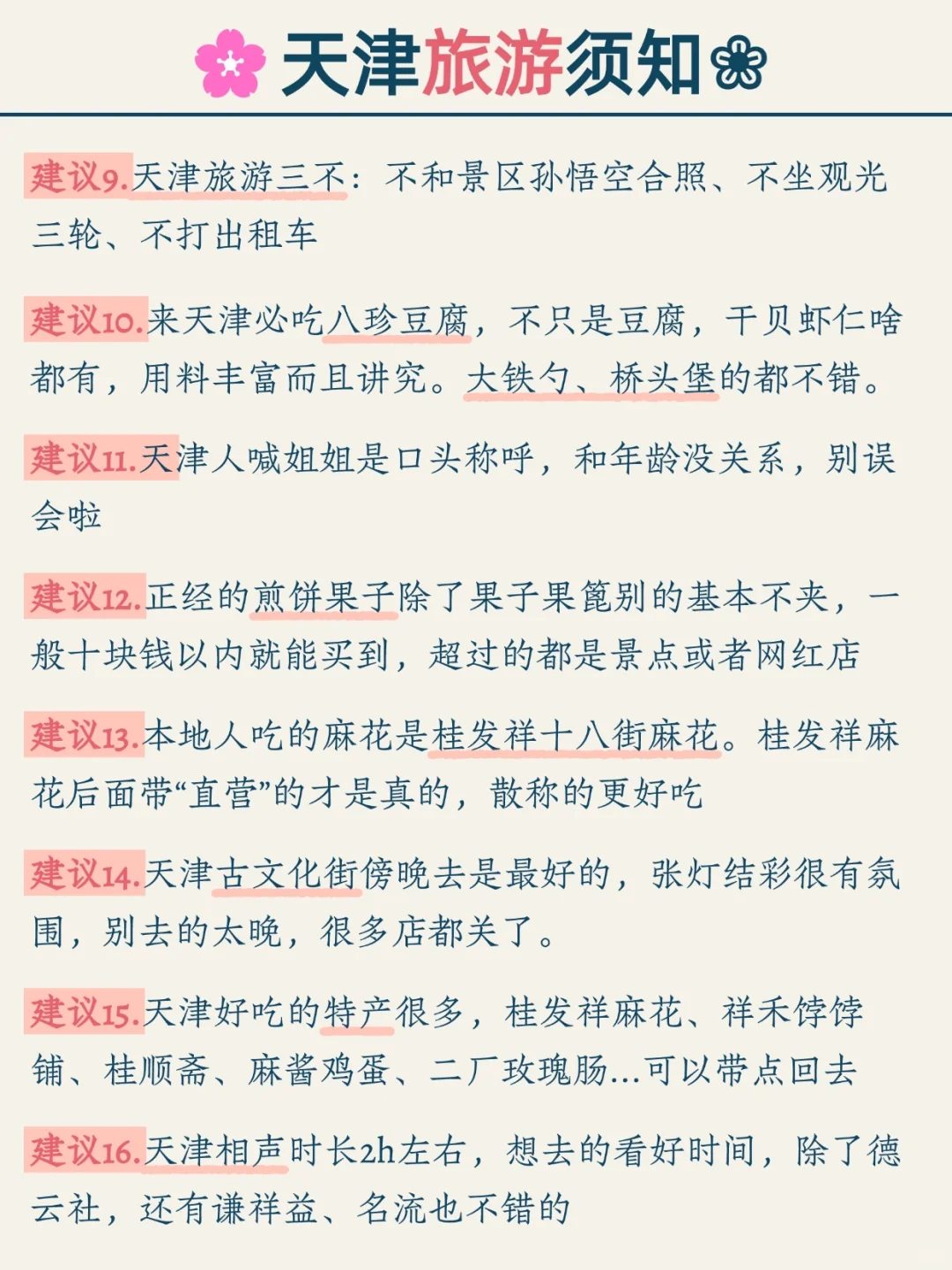 3-5月来天津的姐妹注意‼️超全天津旅游攻略