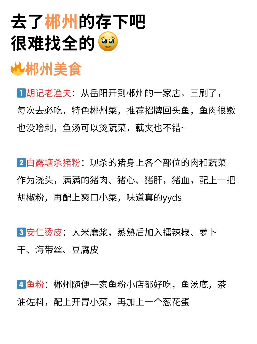 听劝！3-4月去郴州得姐妹们👭，码住🐎（超全）