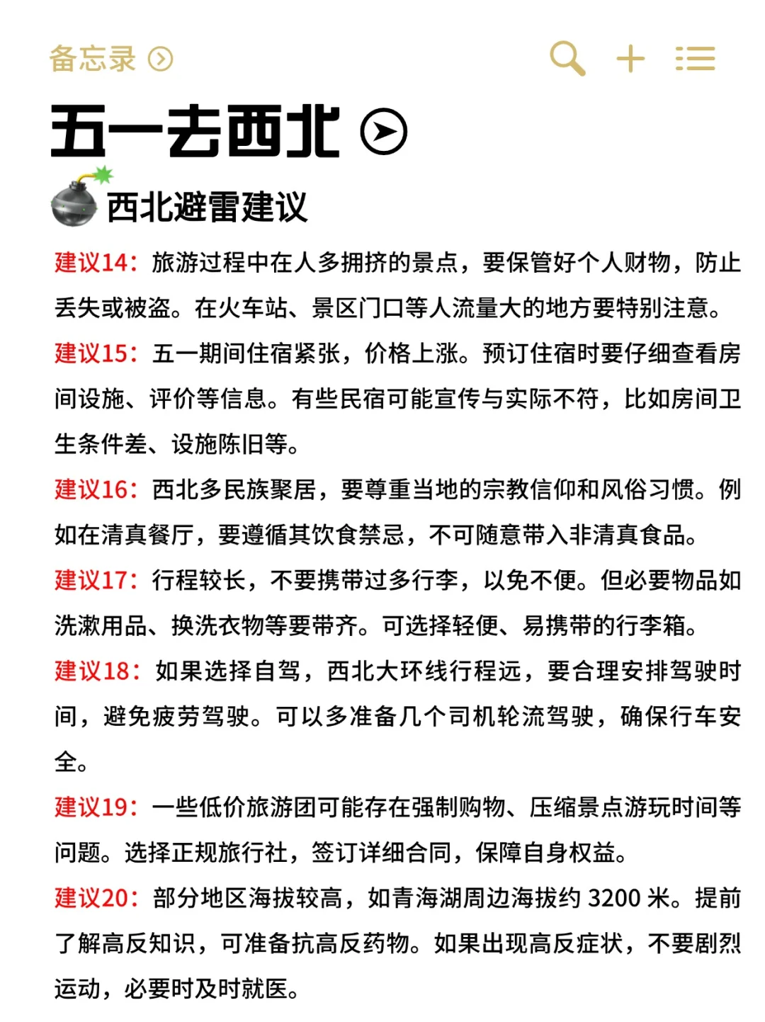 五一小长假去西北旅游|超全攻略坠新版🆕