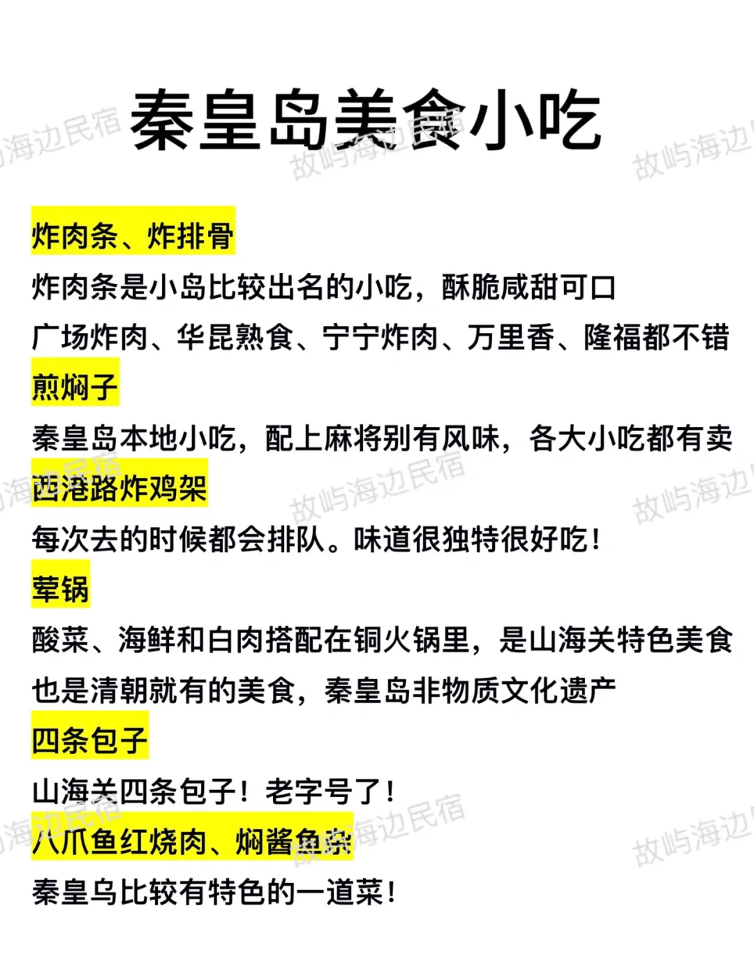 秦皇岛景点鄙视链大揭秘！你去过几个？
