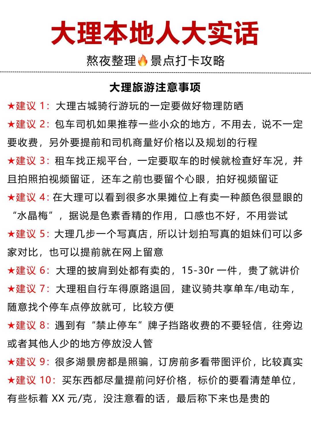 去大理前，听点不一样的大实话吧…