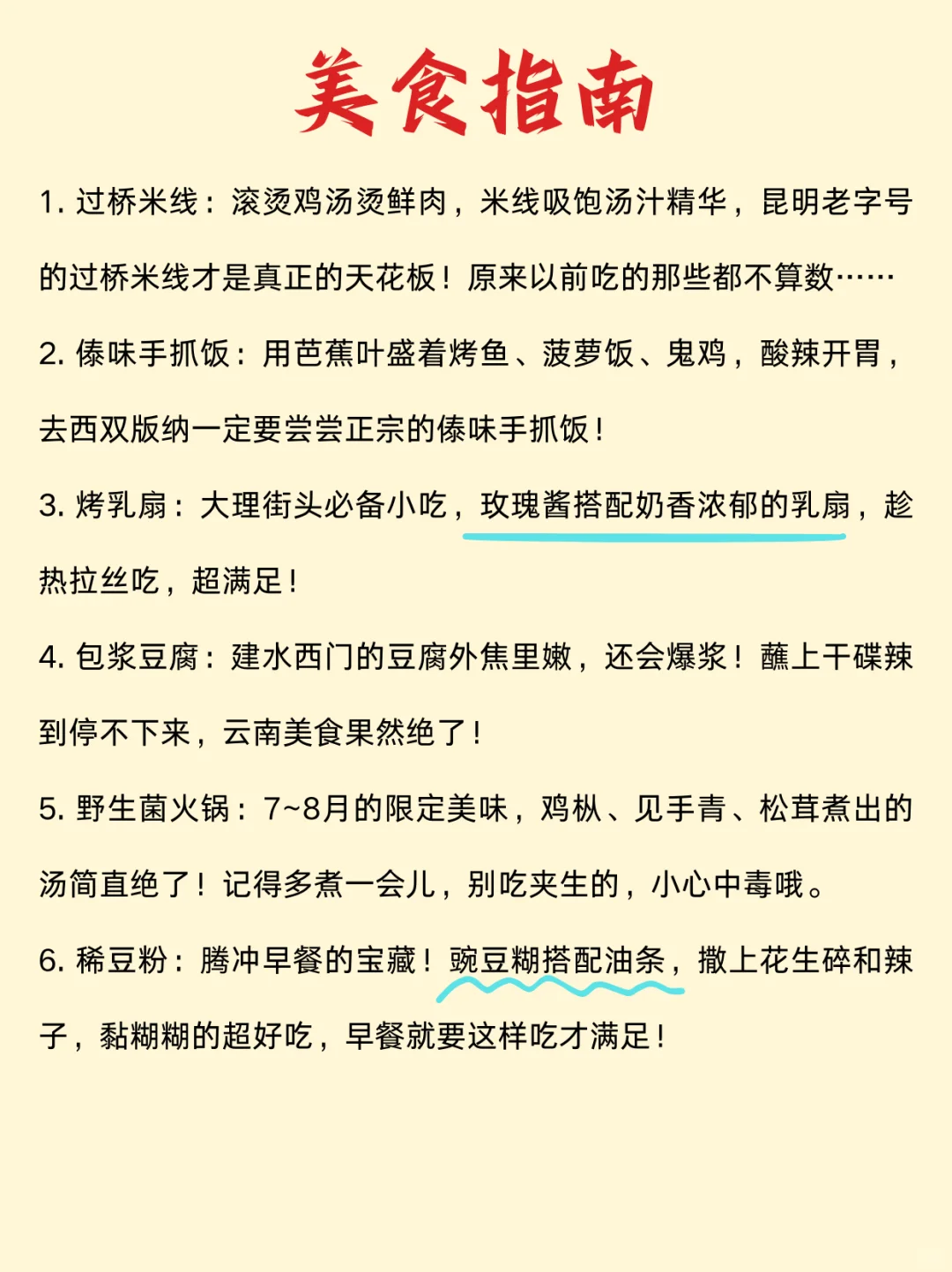 云南旅游攻略🤗顺序千万别搞反了‼️