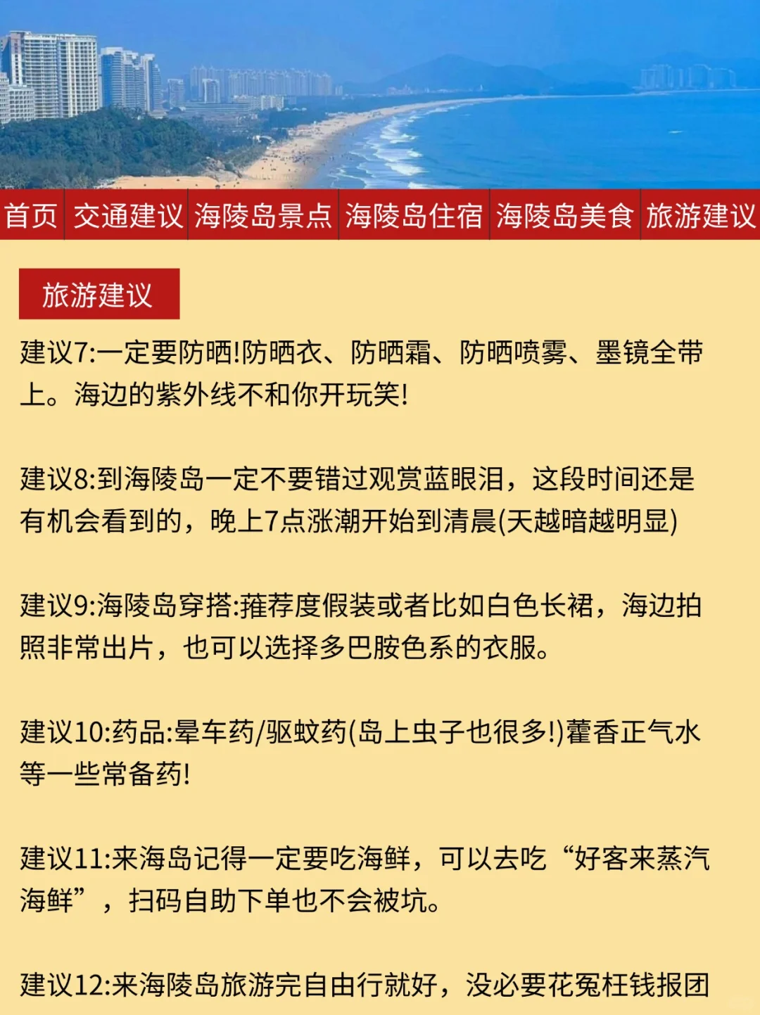 海陵岛旅游通知📢送给即将去海陵岛的姐妹