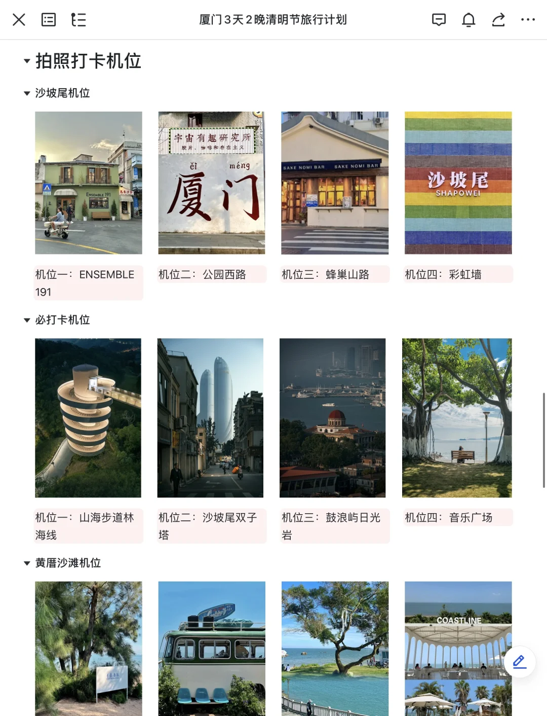 J人太可怕了！闺蜜的厦门旅游攻略，真详细