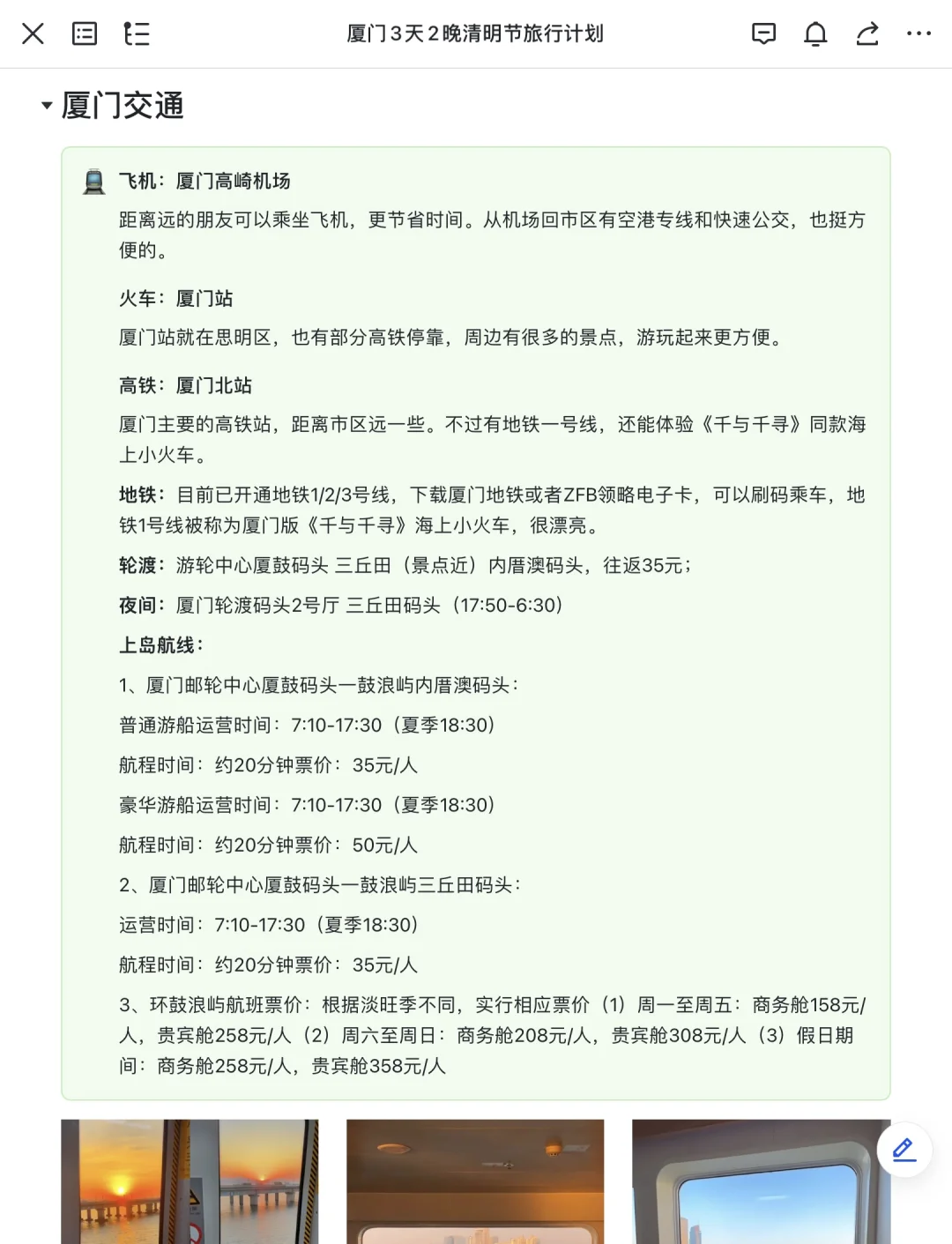 J人太可怕了！闺蜜的厦门旅游攻略，真详细