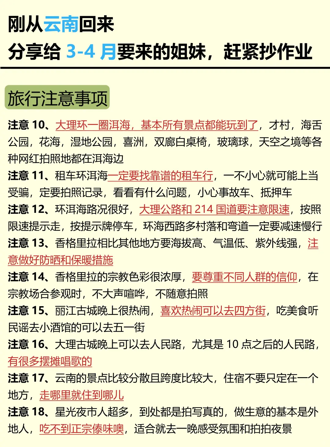 云南已回😭真心建议3-4月去