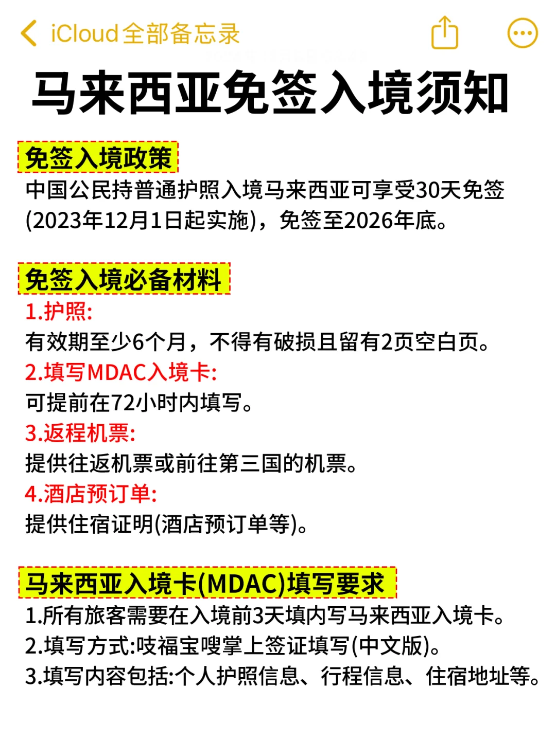 谁懂啊😭为什么我去马来西亚没刷到这篇！