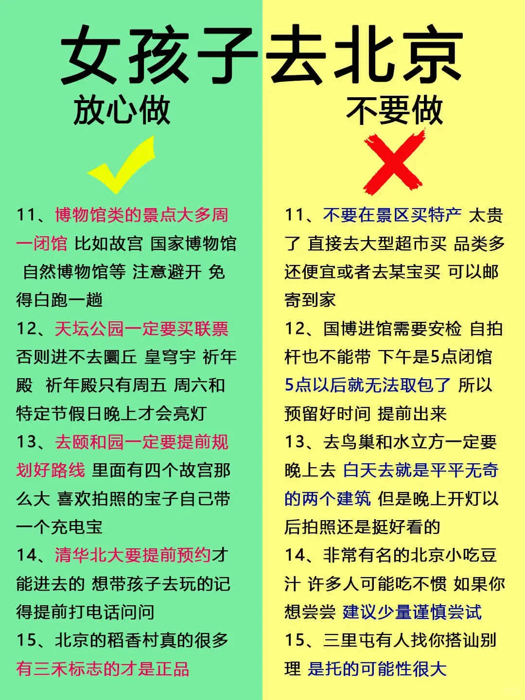 北京旅游淡季攻略