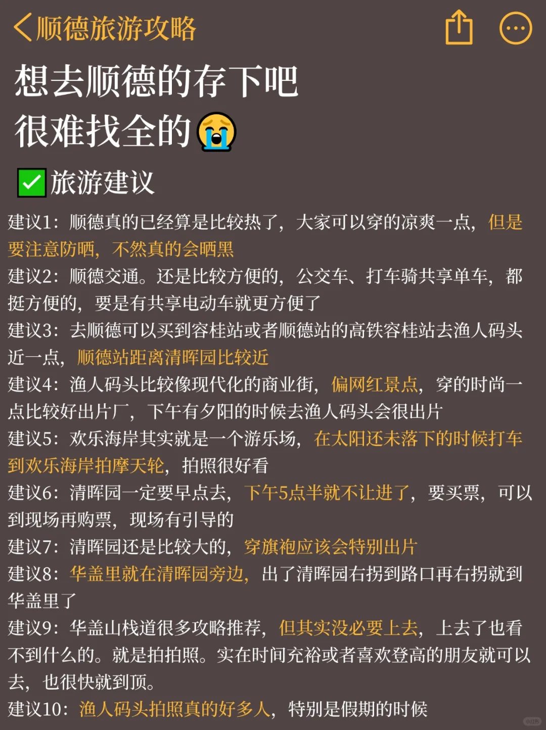 愿每个去顺德的姐妹都能刷到这篇避坑攻略