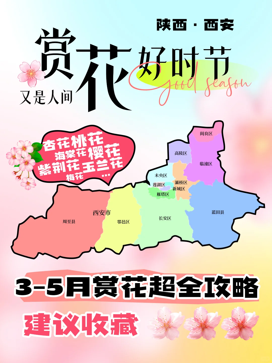 西安旅游赏花攻略🪸3～5 月份赏花圣地