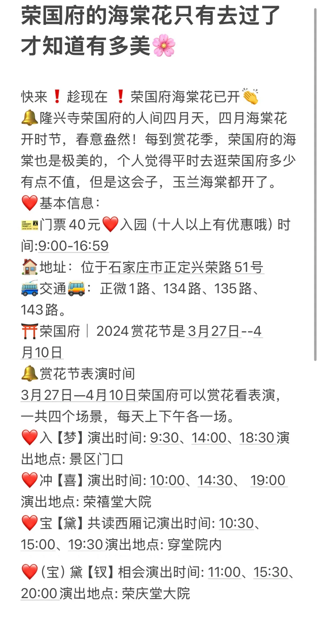 荣国府的海棠花只有去过了才知道有多美