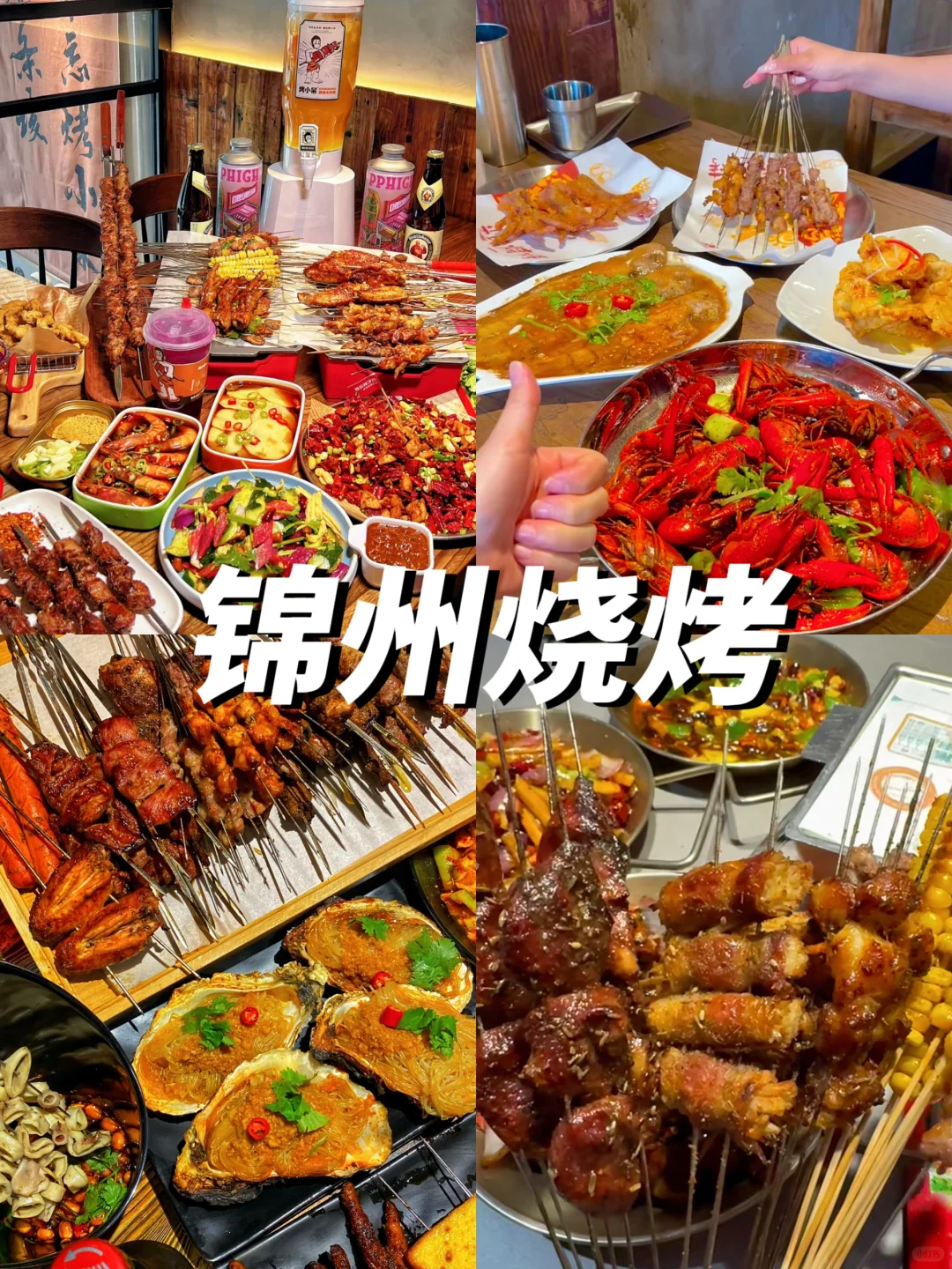 03女大📍锦州3天2夜全攻略✌（穷鬼版