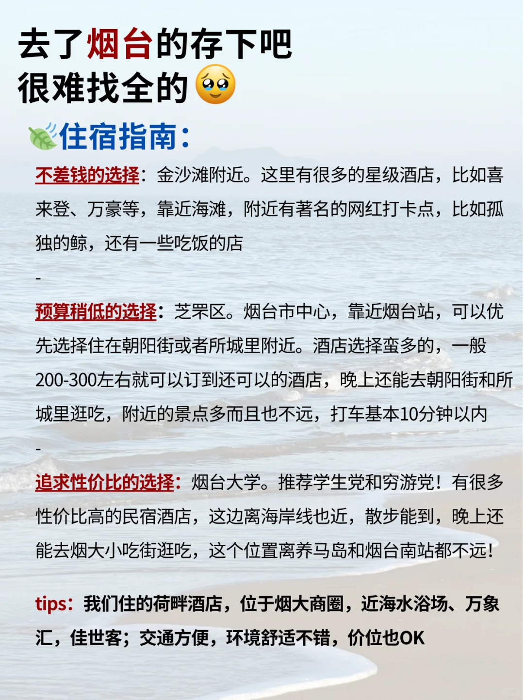 终于有人把烟台景点说清楚了！附超全避坑✅