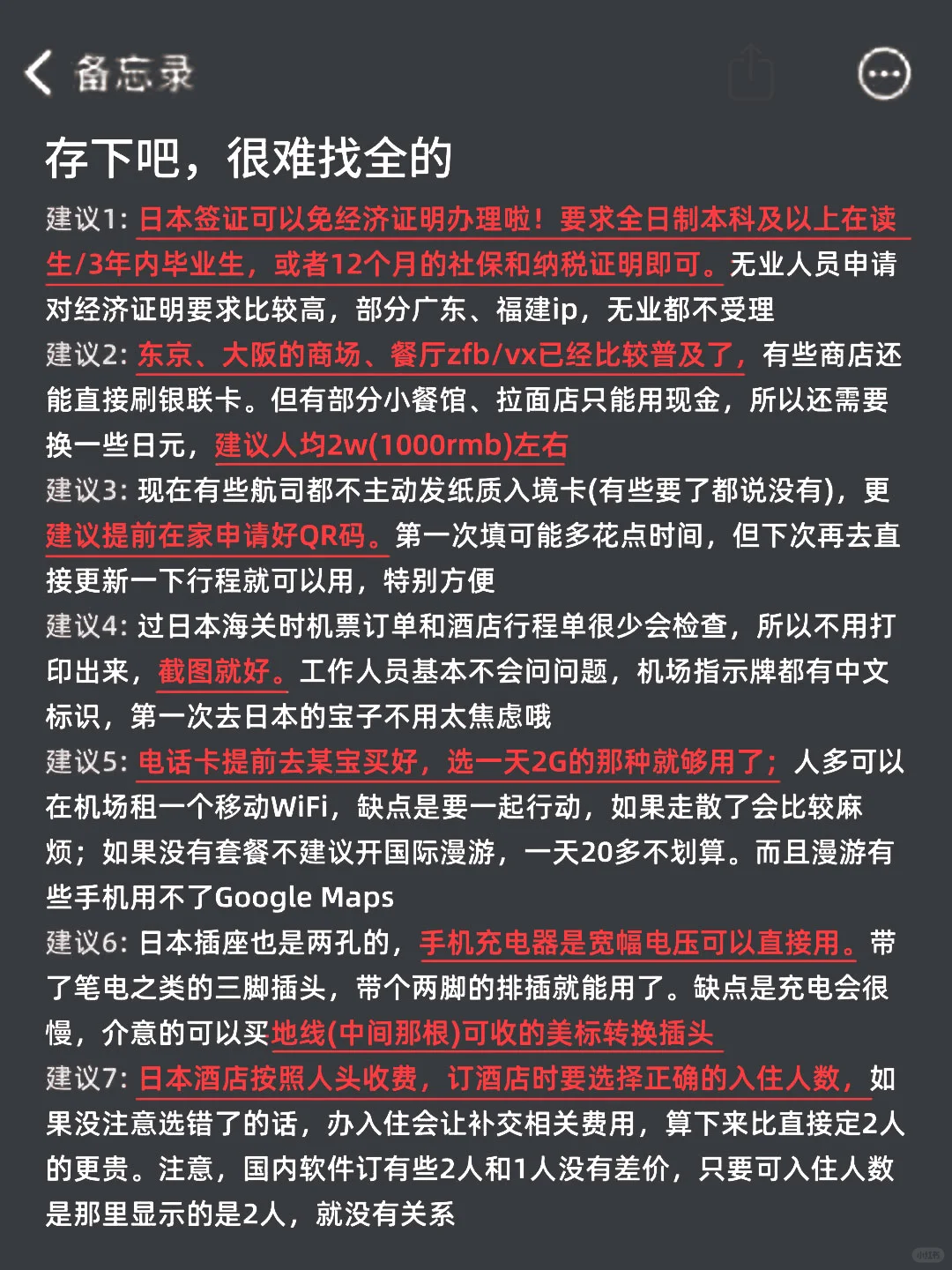4-6月去日本的姐妹🌸，直接拿去用，避雷