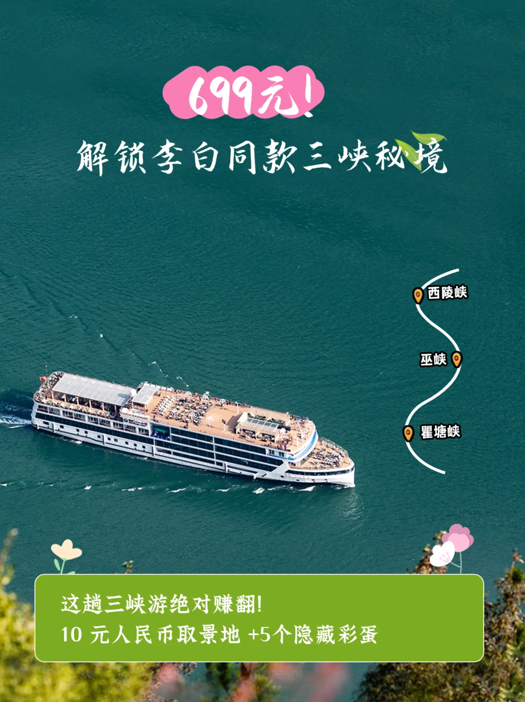 699元一日游三峡！5个隐藏彩蛋就值回票价！