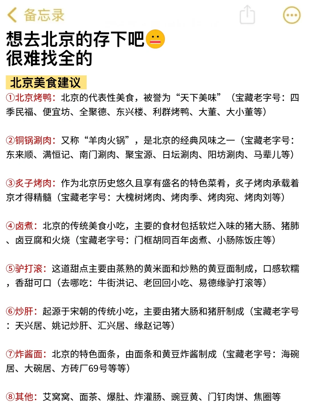 听劝👂3-5月来北京的姐妹请🐴住❗