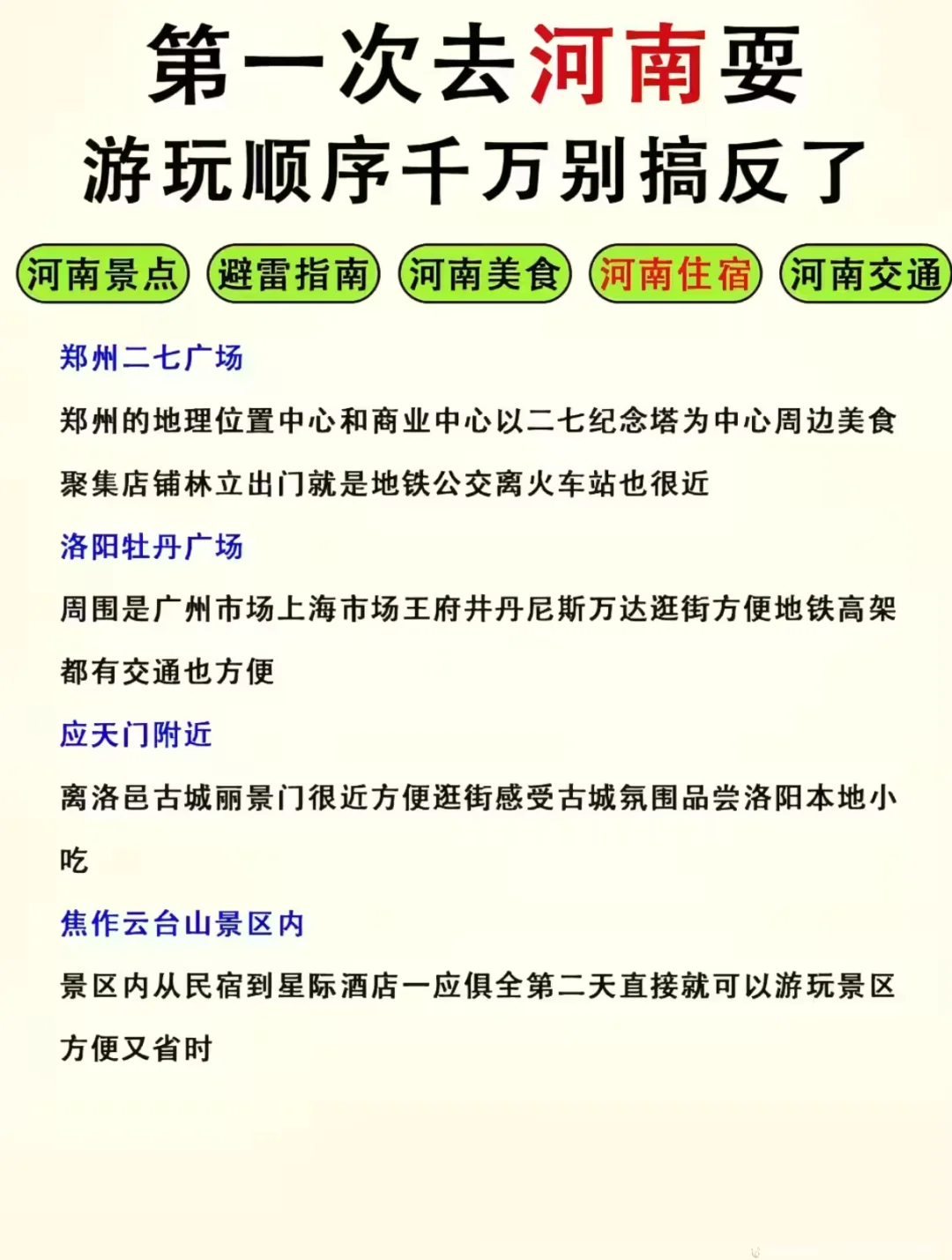 救命🆘第一次去河南玩游玩顺序真的很重要