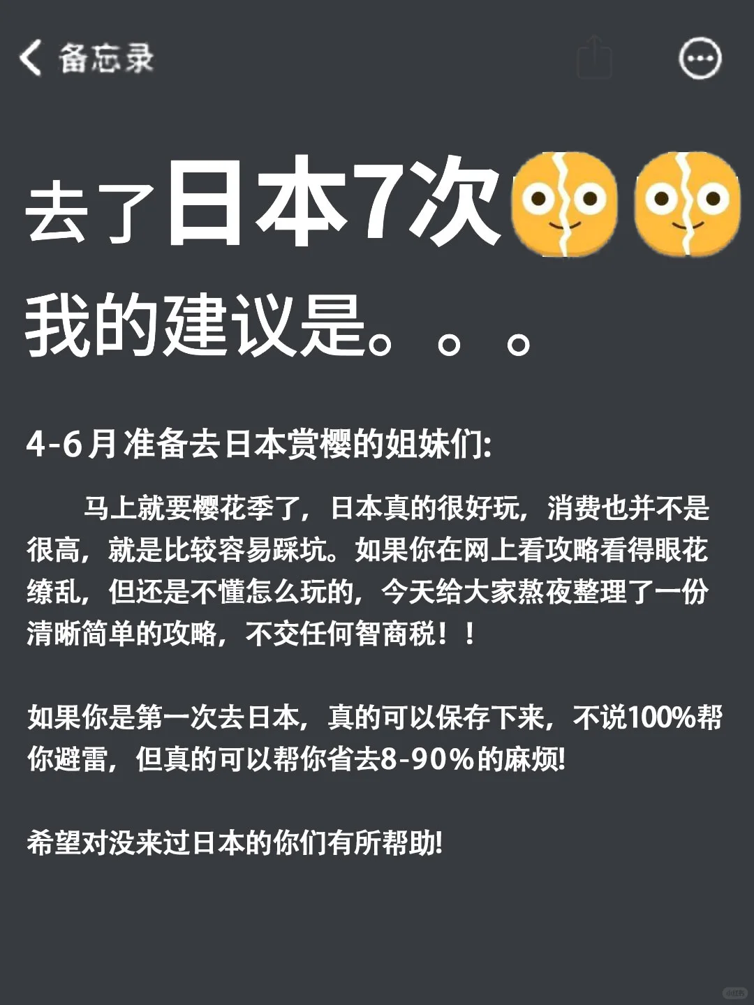 4-6月去日本的姐妹🌸，直接拿去用，避雷